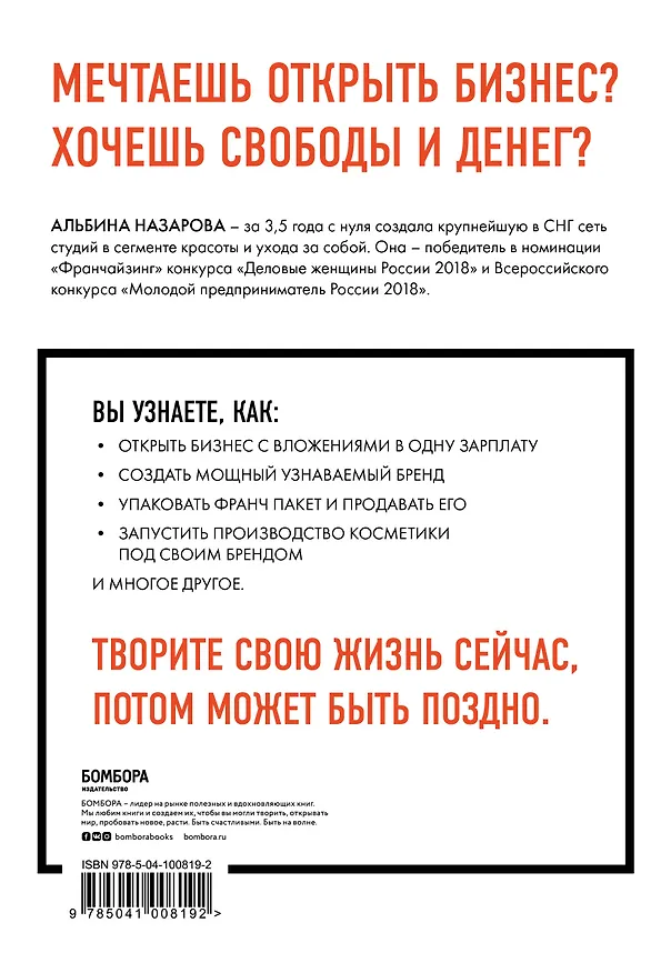 Книга Подарок самой смелой. Книги про женщин, которые смогли: Sister to sister. Бизнес-истории от Ирины Хакамада...Ты можешь! Девочки делают бизнес (Альбина Назарова, Татьяна Акимова, Екатерина Пигалева) — 8