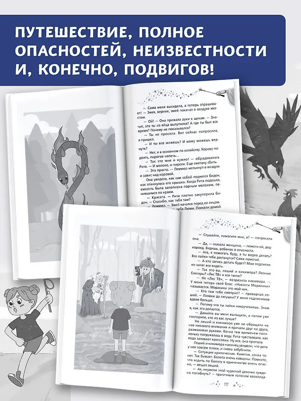 Книга Рита и волшебное яйцо (Жанна Бочманова) — 6