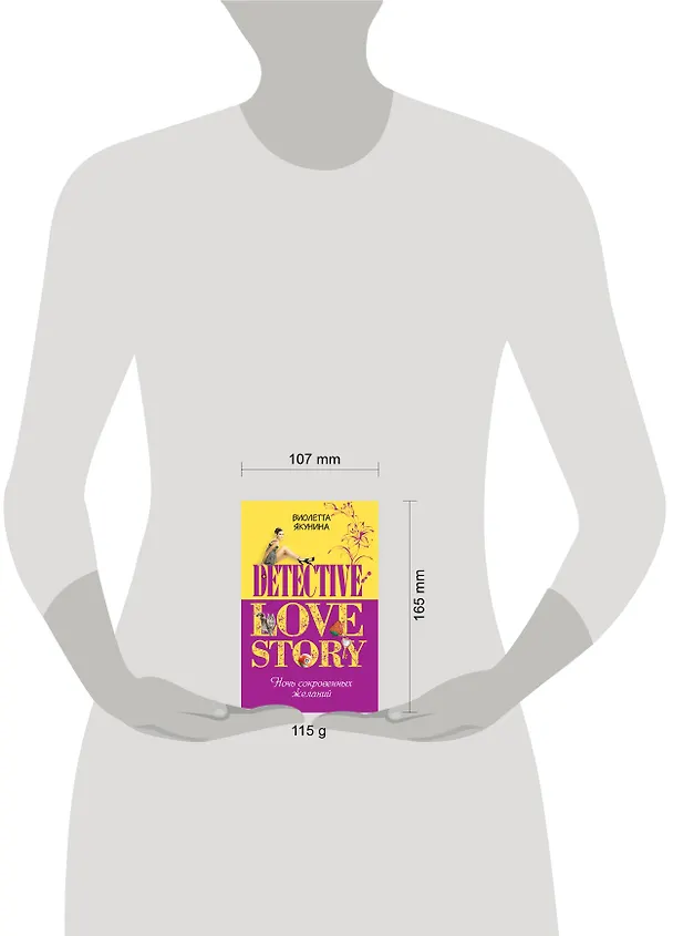 Книга Ночь сокровенных желаний (Виолетта Якунина) — 4