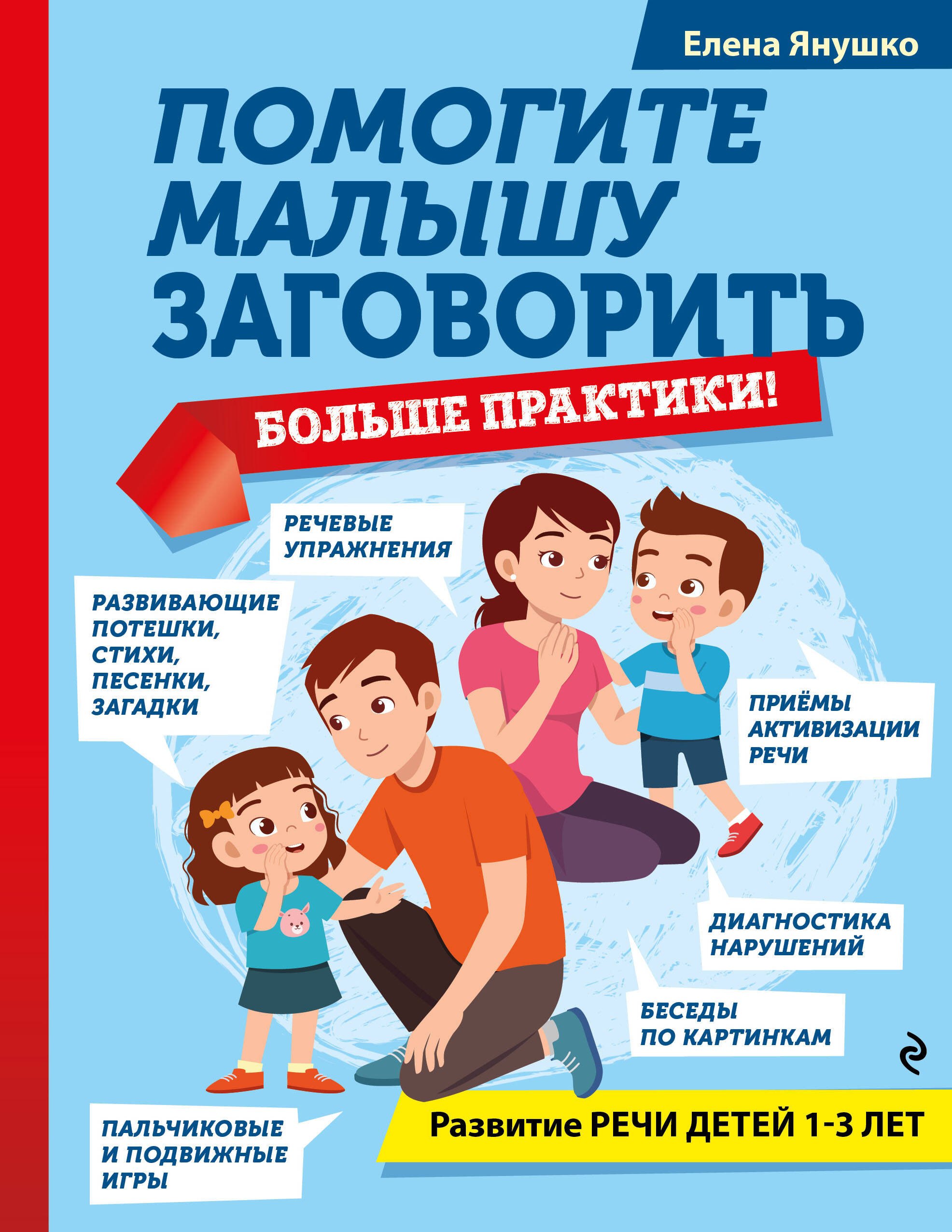 Помогите малышу заговорить. Больше практики! Развитие речи детей 1-3 лет