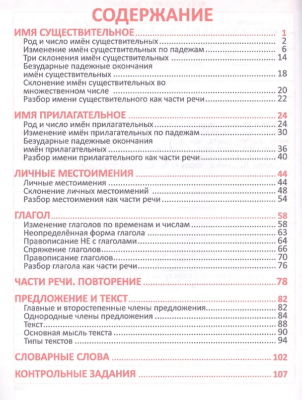 Книга Русский язык. Комплексный тренажер. 4 класс (Наталья Барковская) — 2