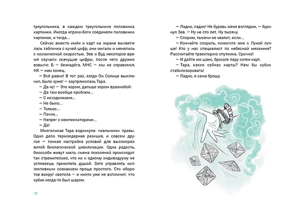Книга Проще кубика (Эн Ая) — 5
