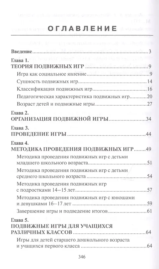 Книга 500 лучших подвижных игр для детей и взрослых (м) Баршай (Владимир Баршай, Владимир Курысь, В. Стрельченко) — 2