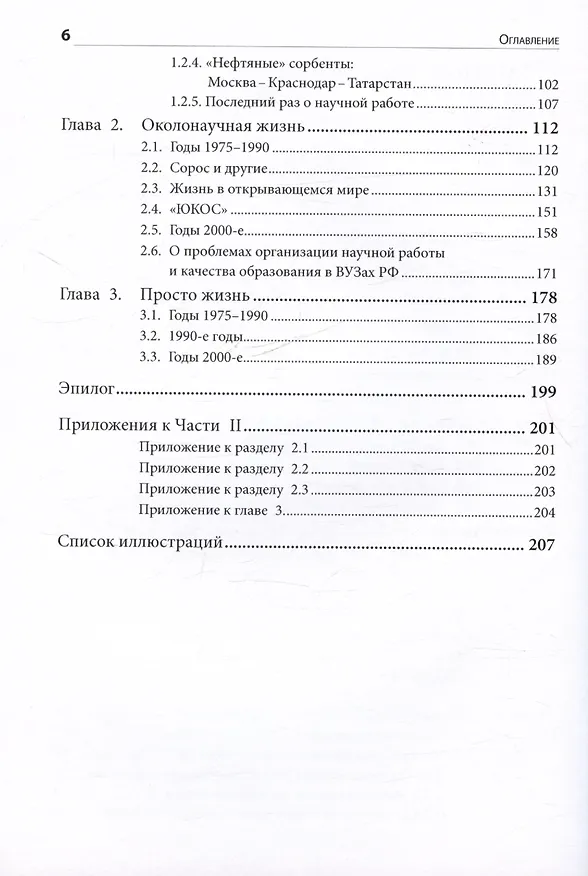 Книга Воспоминания счастливого химика. Автобиография (Олег Темкин) — 4