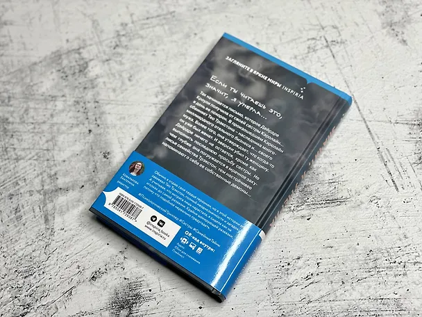 Книга Значит, я умерла (Хилари Дэвидсон) — 12
