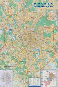 Карта настенная "Москва современная. Карта города"