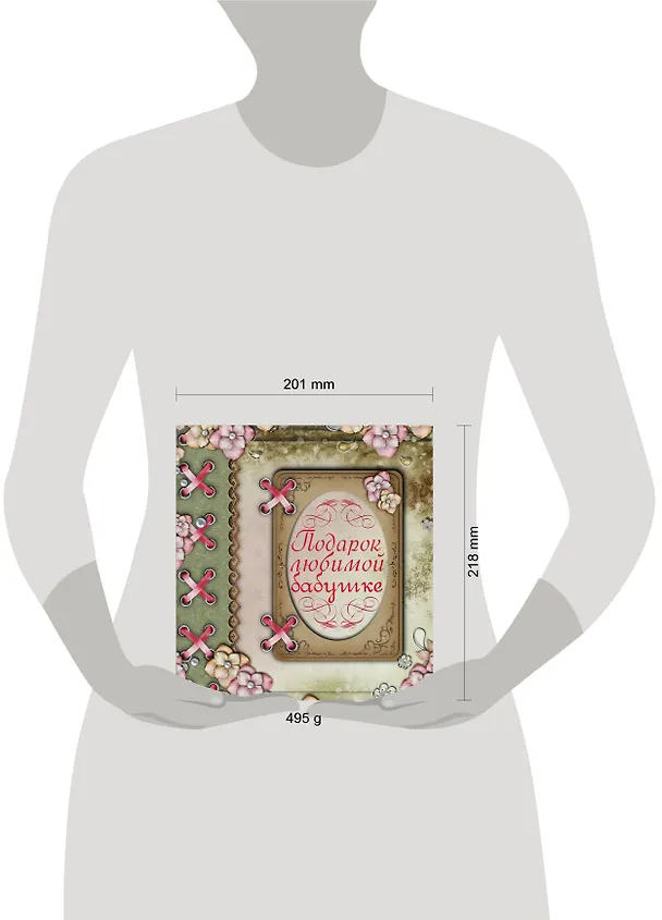 Книга Подарок любимой бабушке (Любовь Васильева) — 4