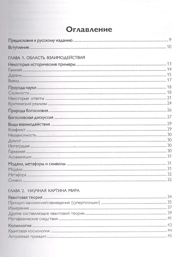 Книга Наука и богословие. Введение () — 2