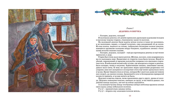 Книга Сибирочка (Лидия Чарская) — 6