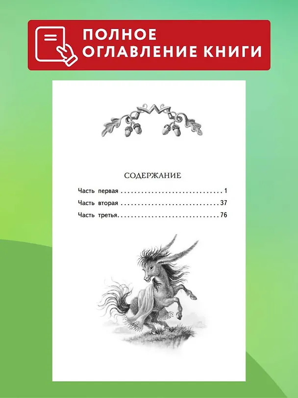 Книга Конёк-горбунок (иллюстрации Игоря Егунова) (Петр Ершов) — 10