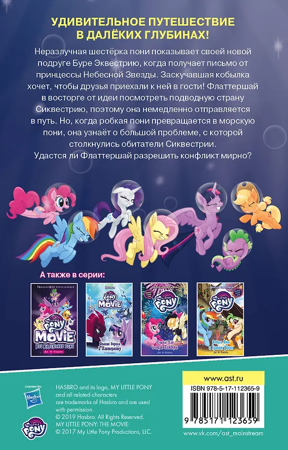 Книга Мой маленький пони. Подводные приключения Флаттершай (Сэйди Честерфилд) — 2