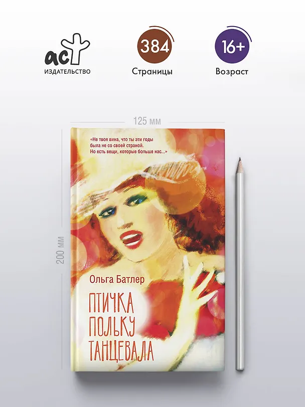 Книга Птичка польку танцевала (Ольга Батлер) — 5