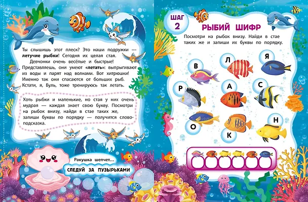 Книга В глубинах моря (Анастасия Назипова) — 10