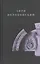 Анри Волохонский. Собрание произведений. В трех томах. Том II. Проза — 2557295 — 1