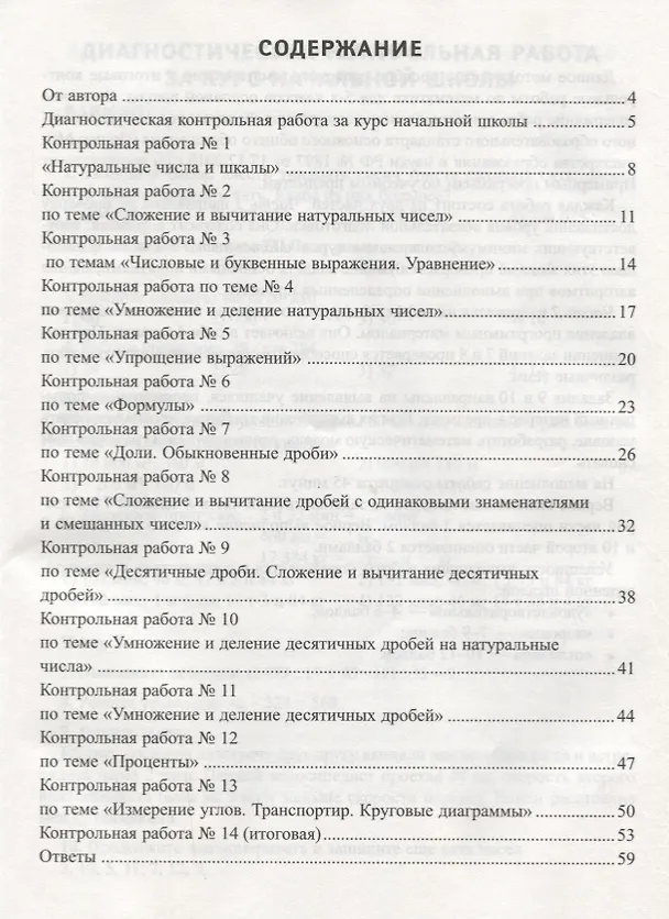 Книга Математика: тематический и итоговый контроль: 5 класс (Ирина Ковалёва) — 2