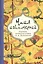 Чаша и виночерпий Сборник переводов памяти Долининой (Гинцбург) — 2641251 — 1