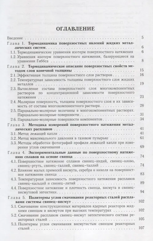 Книга Поверхностные свойства сплавов на основе свинца, олова, индия, кадмия () — 2