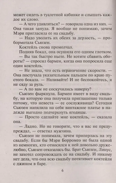 Книга В плену чужой страсти (Барбара Уоллес) — 3