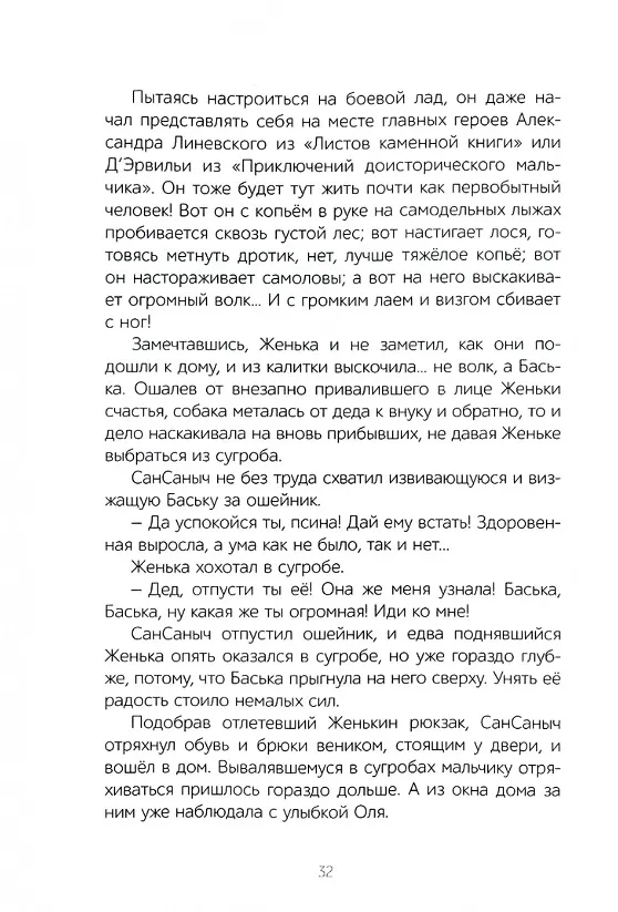 Книга Хранители. Загадка Атлантиды: повесть (Олег Рой) — 3