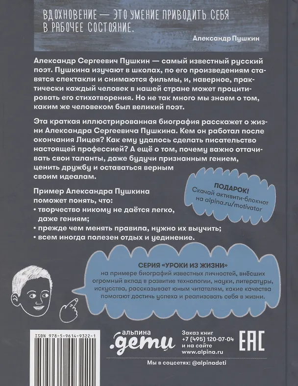 Книга Чему я могу научиться у Александра Пушкина (Елена Смешливая, Полина Бояркина) — 2