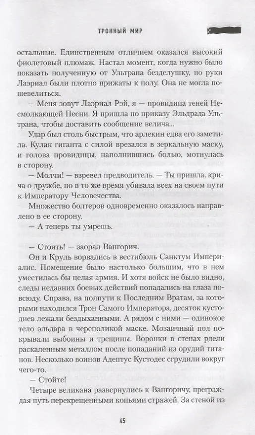 Книга Пришествие Зверя. Том 2 (Гэв Торп, Дэвид Гаймер, Дэвид Аннандейл) — 3
