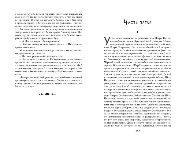 Книга Преступление и наказание (Федор Достоевский) — 11