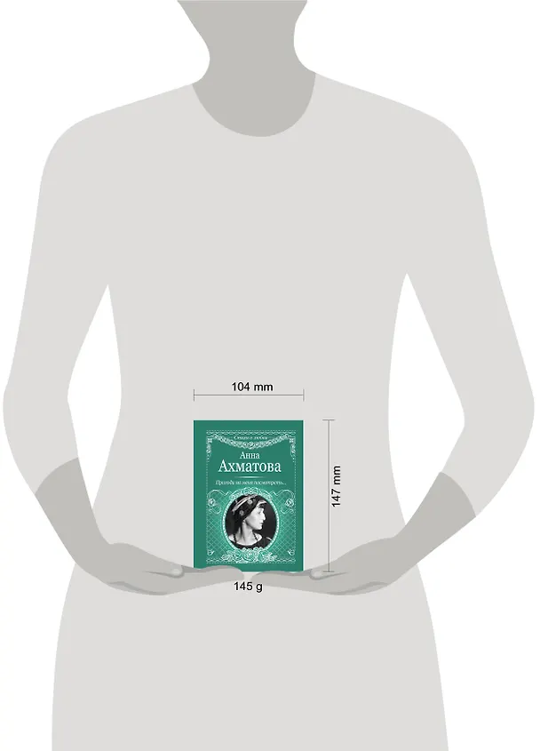 Книга Приходи на меня посмотреть (Анна Ахматова) — 4
