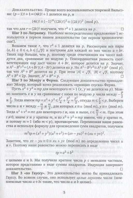 Книга Арифметика квадратичных форм (Владимир Доценко) — 4