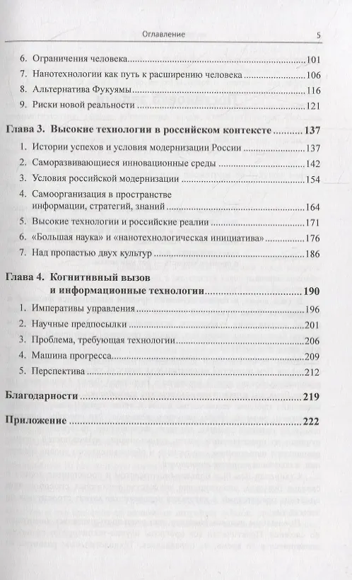 Книга Чтоб сказку сделать былью... Высокие технологии - путь России в будущее () — 3