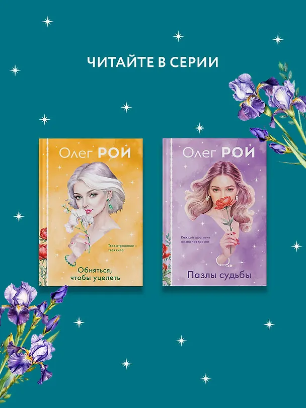 Книга Улыбка черного кота (формат клатчбук) (Олег Рой) — 10