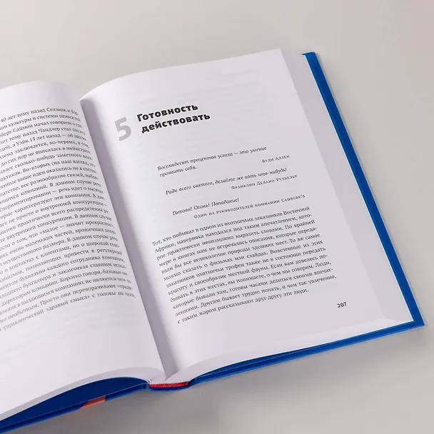 Книга В поисках совершенства: Уроки самых успешных компаний Америки (Том Питерс, Роберт Уотерман-мл.) — 6