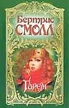 Книга Каблуков (Анатолий Найман) — 1