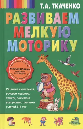 Развиваем мелкую моторику — 2411693 — 1