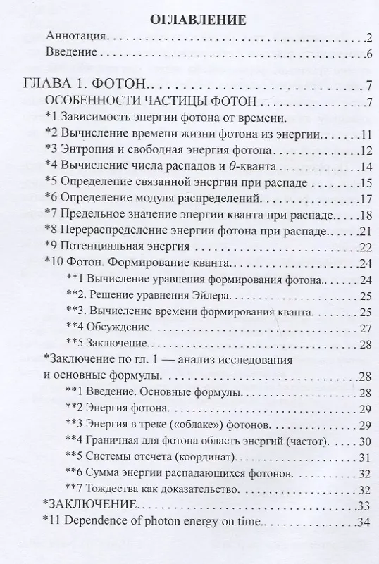 Книга Распад кванта () — 2