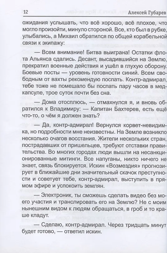 Книга По кромке удачи. Кн. 3. Игра ва-банк (Алексей Губарев) — 6