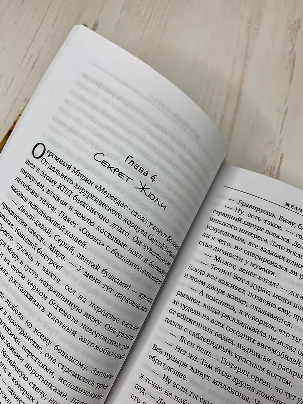 Книга Комплект из 2-х книг Кати Качур: Любимчик Эпохи + Желчный Ангел (Катя Качур) — 14