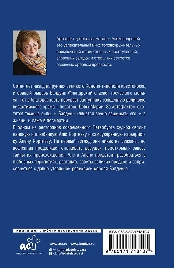 Книга Завещание крестоносца (Наталья Александрова) — 2