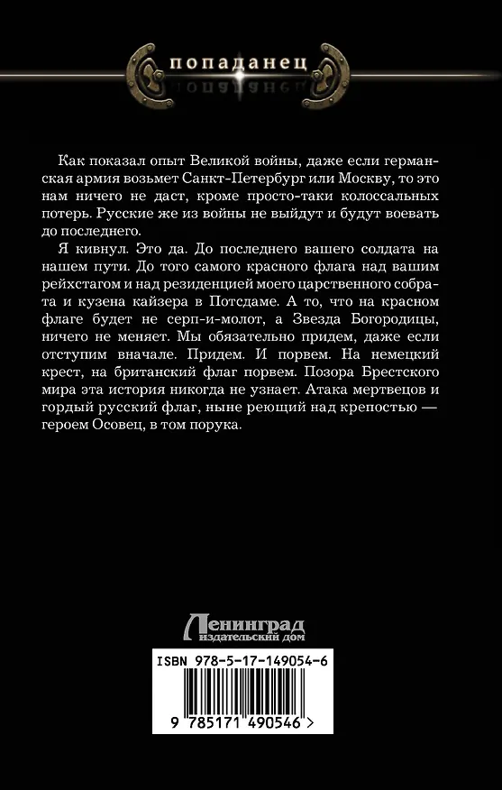 Книга 1918: Весна Империи (Владимир Марков-Бабкин) — 2