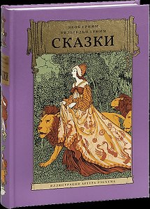 Сказки