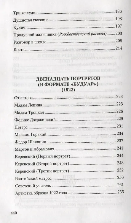 Книга Собрание сочинений в 13 томах. Том 12. Рай на земле (Аркадий Аверченко) — 5