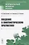 Введение в лингвистическую прагматику — 2831308 — 1