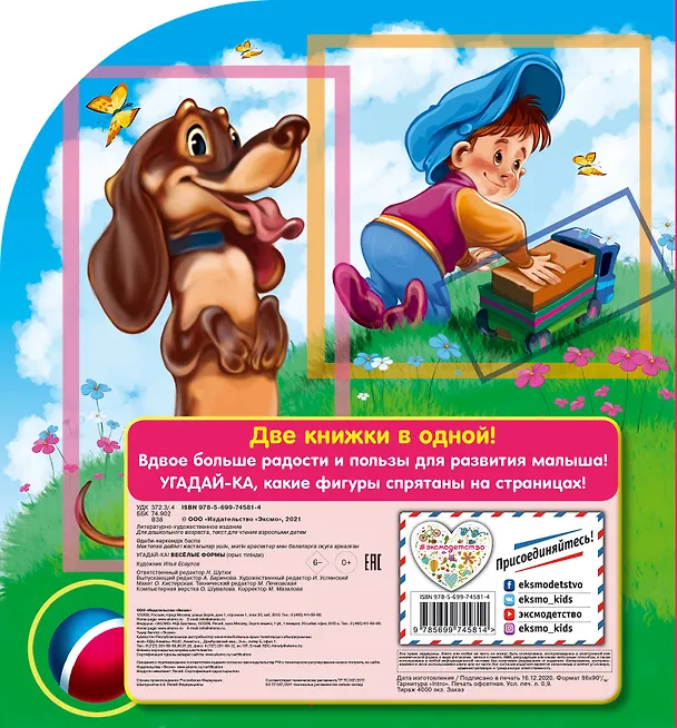 Книга Угадай-ка! Веселые формы () — 2