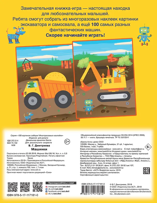 Книга Машинки () — 2