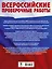 Математика: большой сборник тренировочных вариантов проверочных работ для подготовки к ВПР: 6 класс — 3078500 — 2