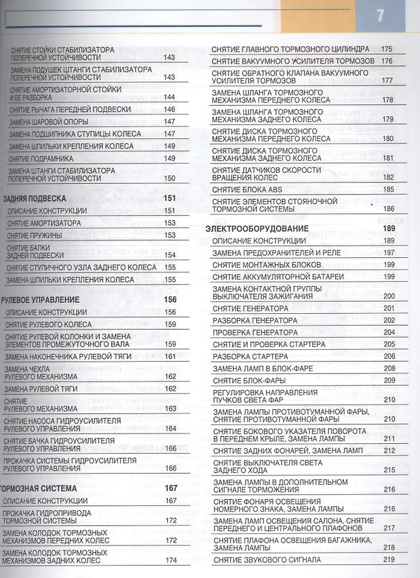 Книга Kia Rio выпуска с 2011 года с дв. 1,4 1,6 (цв) (цв/сх) (мСвС) (2 вида обл.) (А. Ревин) — 4