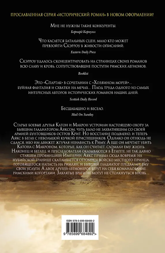 Книга Легион смертников (Саймон Скэрроу) — 2