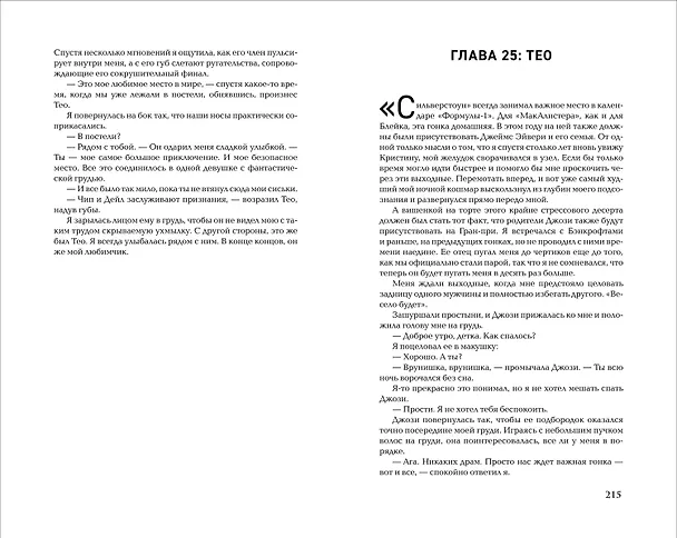 Книга Подкати ко мне срочно (Карли Робин) — 4