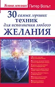 Желание, исполнись!
