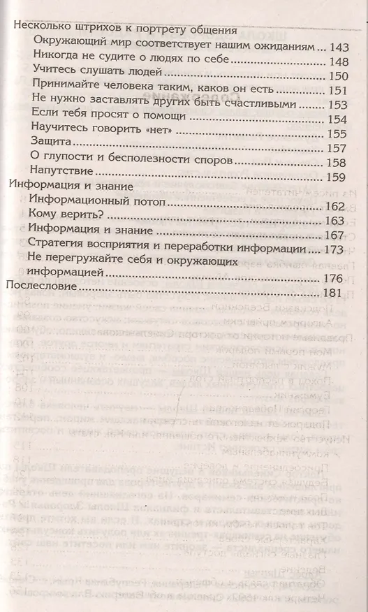 Книга Прививка от стресса (голубая) (Валерий Синельников) — 3