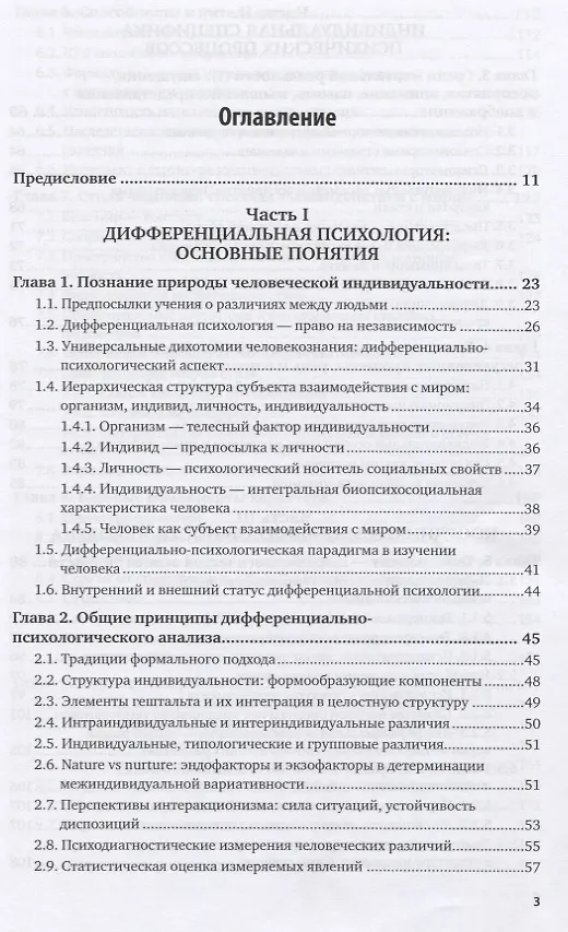 Книга Дифференциальная психология. Учебник для вузов () — 2